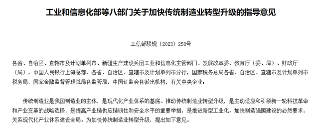 工信部等八部门最新通知：大力开发智能家居、绿色建材等领域新产品