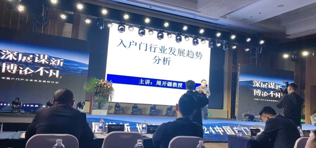 云鹿科技参与中国户门产业未来发展研讨会