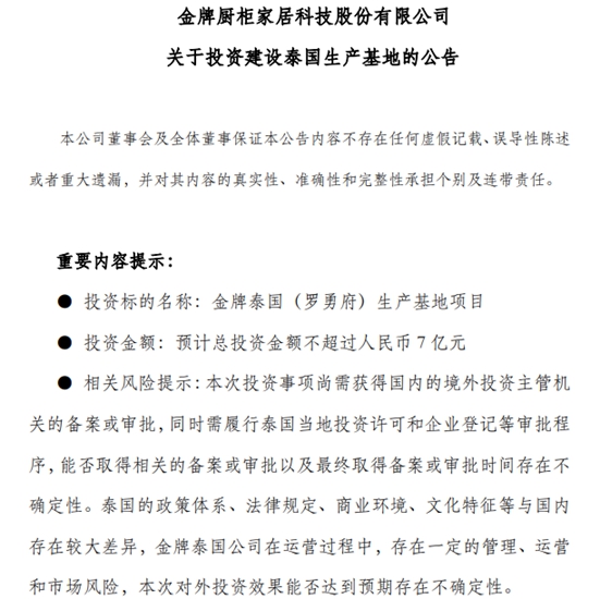 进军海外！金牌厨柜斥资7亿元投建泰国生产基地