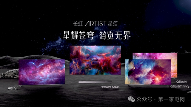 长虹ARTIST星箔电视，与您一同见证天舟七号辉煌启航