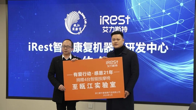 iRest艾力斯特与瓯江实验室举行产学研战略合作签约仪式