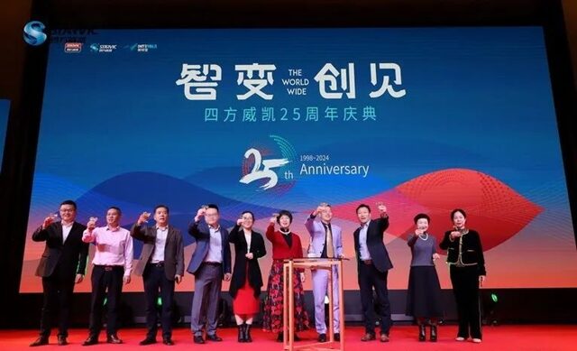 四方威凯集团隆重举办25周年庆暨2024年迎新年会