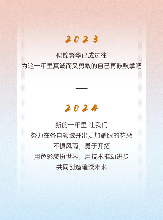 繁花绽放之时——2023宣伟工业涂料大事记