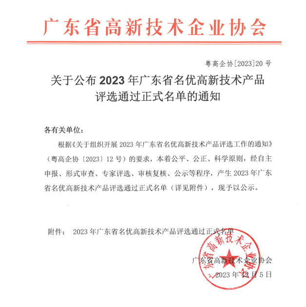 珠江涂料三款核心产品获“广东省名优高新技术产品”称号！