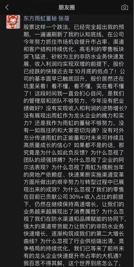 东方雨虹李老板“炸裂”减持：兜底承诺下的无奈抉择