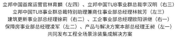 聚势场景创变，立邦工程全场景涂装集成解决方案“龍”重发布！