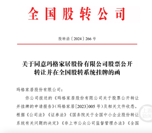 短短一个月！玛格家居即将挂牌新三板