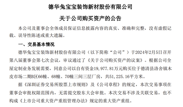 兔宝宝拟斥资2亿元购买全屋定制生产厂房