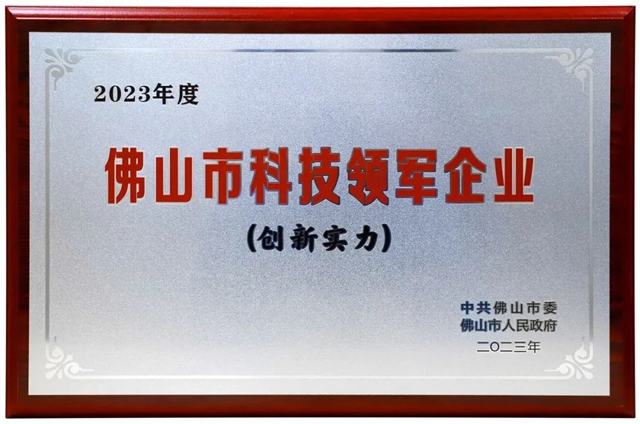 科达制造荣登“2023年佛山市科技领军企业100强”