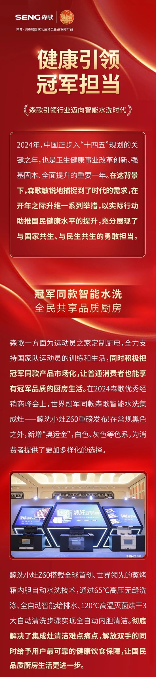 冠军健康饮食全民推广！森歌引领行业迈向新时代