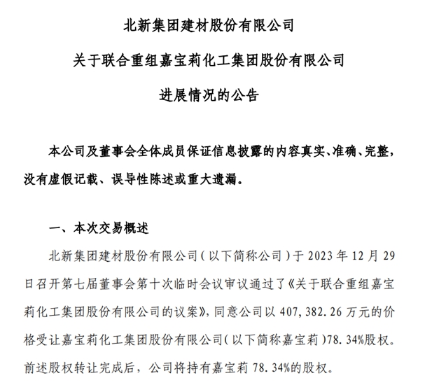 终于在一起！北新建材收购嘉宝莉通过反垄断审查可以实施集中