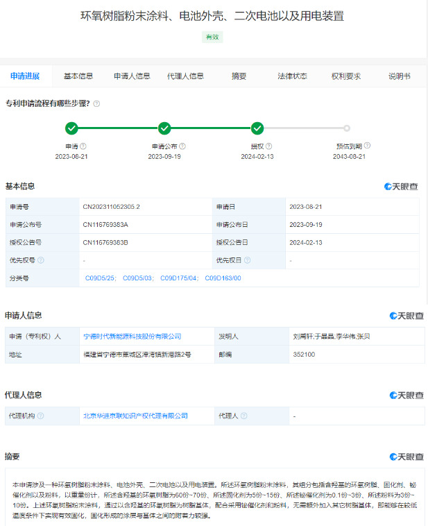 7000亿巨头新获一项粉末涂料发明专利授权