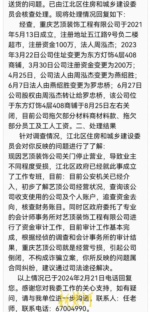 又一装饰公司跑路！300业主损失超2300万元