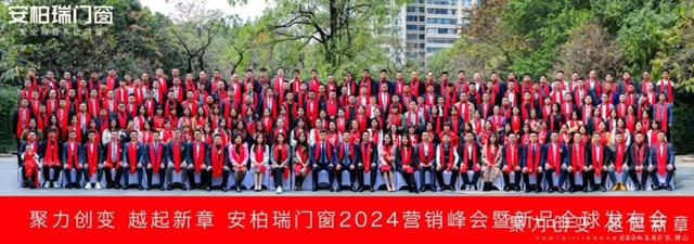 官宣！安柏瑞门窗2024年公司发展战略正式发布