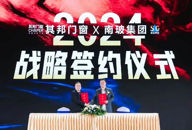 强强联合，未来可期丨其邦门窗正式签约中国南玻集团！