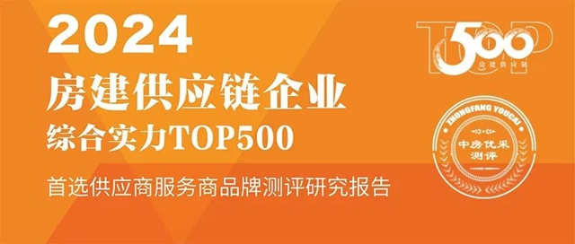 世友地板连续14年蝉联房建供应链企业综合实力Top.500 首选装饰材料类品牌“地板类”