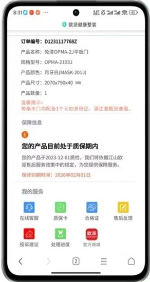 江山欧派全面上线木门新防伪品牌标——正品身份证 智慧“芯”升级