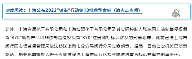 零容忍打假！一年查处三起！毕克化学怒了