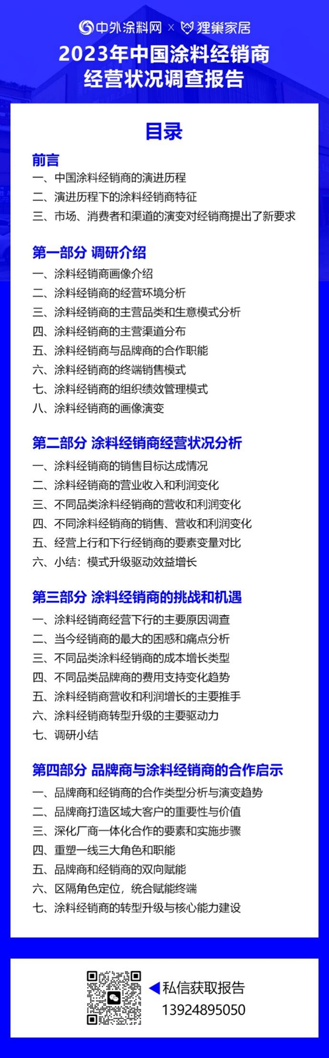 重磅｜2023年中国涂料经销商经营状况调查报告发布