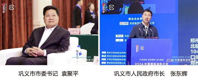 提质赋能，破局突围，2024中国国际涂料大会在郑州盛大召开