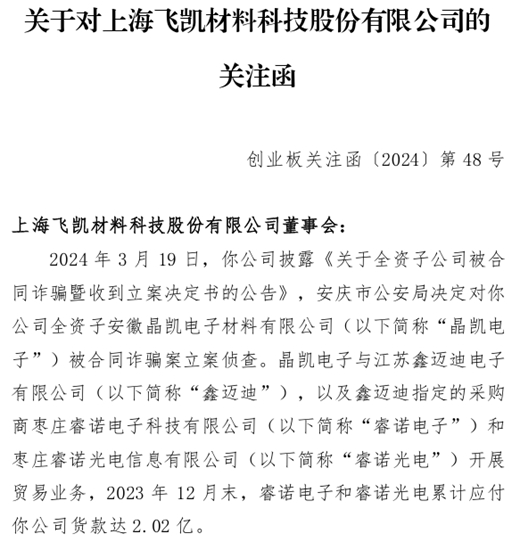 上市公司改业绩，因为被骗近2亿，深交所却要求书面解释