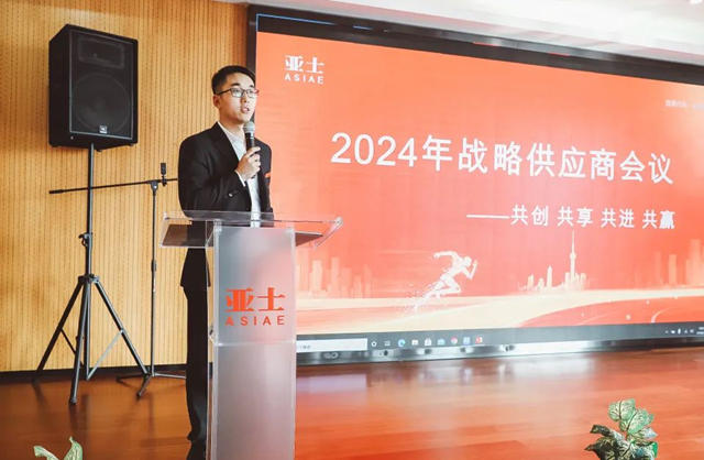 战略合作，布局未来！2024年亚士战略供应商会议隆重召开