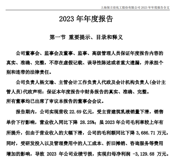 净利润断崖式暴跌645.61%！乳液龙头连连亏损何时止跌？