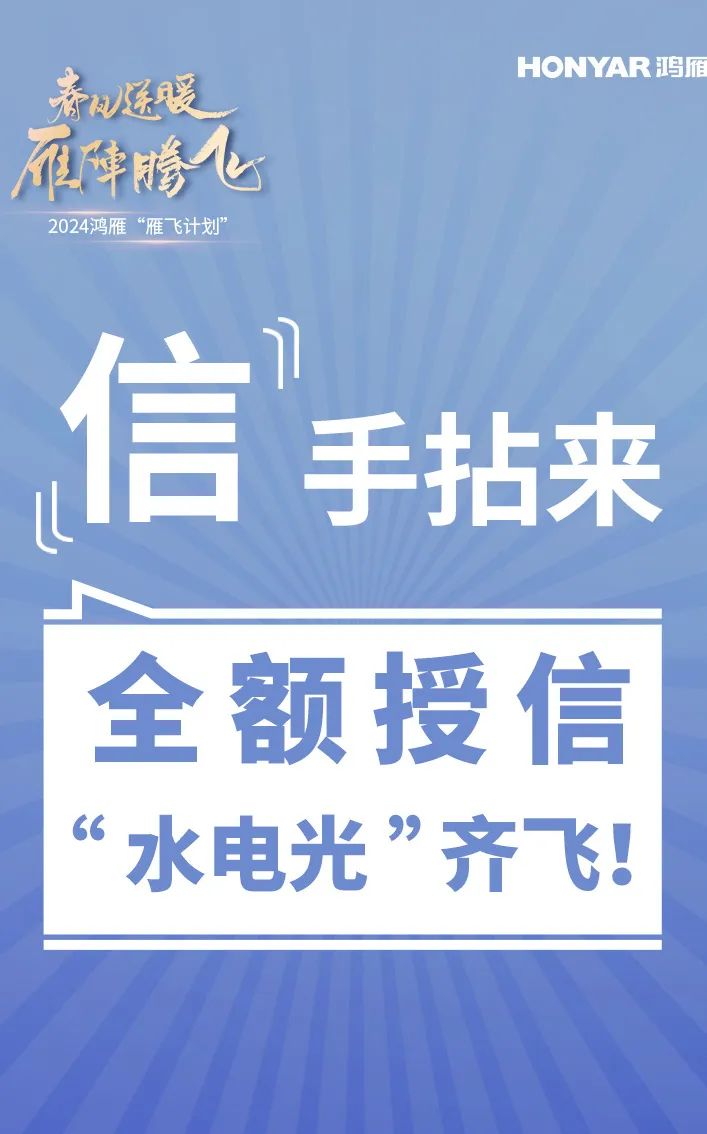 鸿雁智能家居大动作！亿元基金助力经销商抢占先机！_9