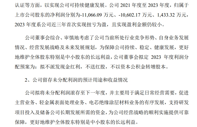 近三年首次实现扭亏为盈！金力泰1.95亿元不分红