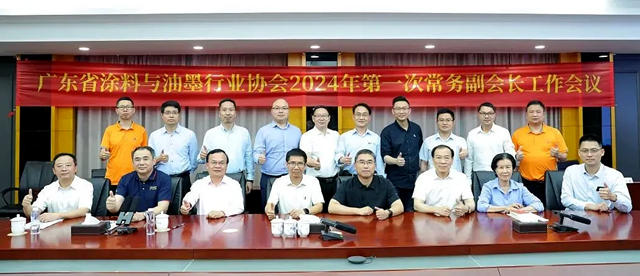 广东省涂料与油墨行业协会2024年第一次常务副会长工作会议在江门召开