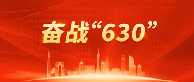 年中冲刺 奋战“630”丨一波获奖中标、获最高等级认证......步履不停誓创新绩！