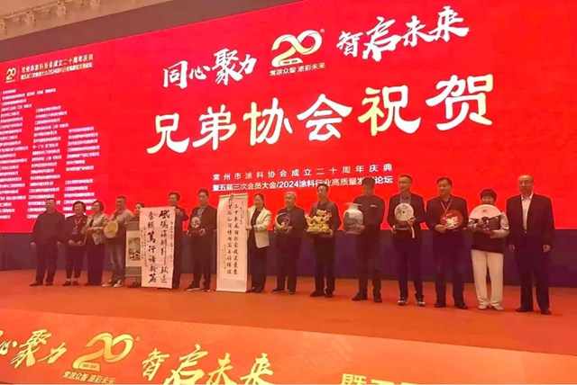 “同心聚力，智启未来！”常州市涂料协会成立二十周年庆典活动暨五届三次会员大会圆满落幕