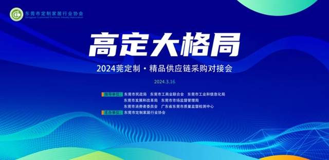 华润涂料产品精彩亮相2024莞定制·精品供应链采购对接会！