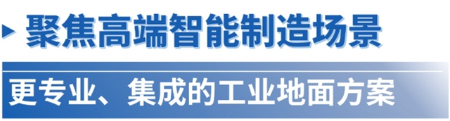 立邦以系统化地面解决方案应对航空制造场景的多样专业需求