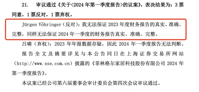 最新！菲林格尔内讧！董事长谴责总裁！质疑财报真实性！