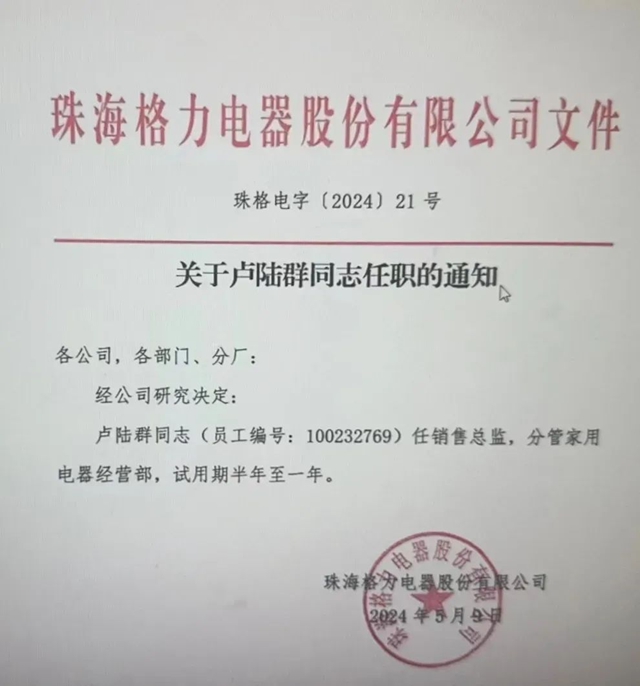 格力电器成立家用电器经营部，卢陆群挂帅新部门开启全品类营销协同新征程