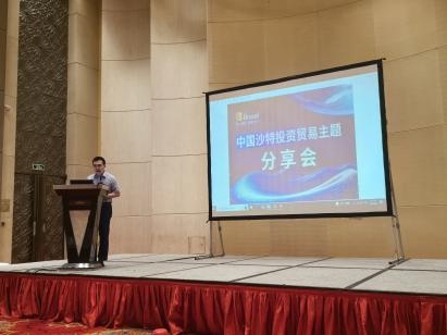 宁波涂协组织企业参加中国沙特投资贸易分享会