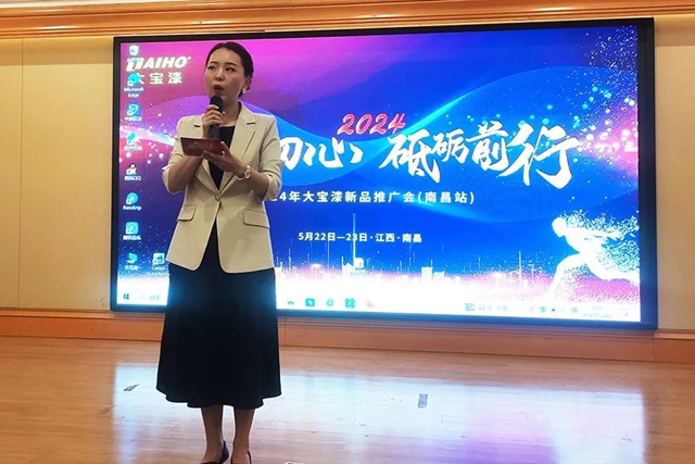 大宝漆新品推广会（南昌站）成功召开