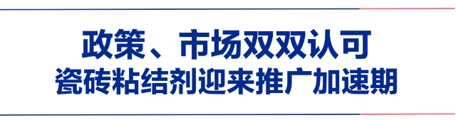 嘉宝莉瓷砖粘结剂系列，你的“铺贴好帮手”！