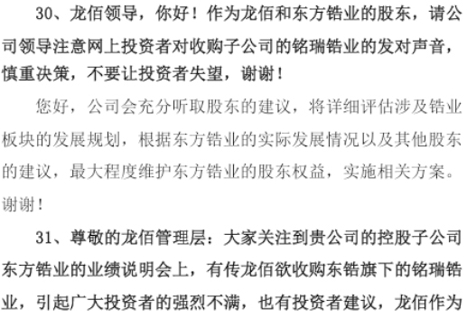 化工巨头收购这家公司20%股份，引发投资者强烈不满