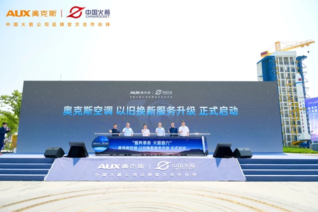 奥克斯空调服务全新升级，与中国火箭公司达成品牌官方合作
