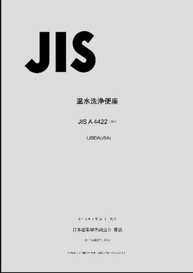 日本发布最新智能马桶标准，增加即热水相关规定