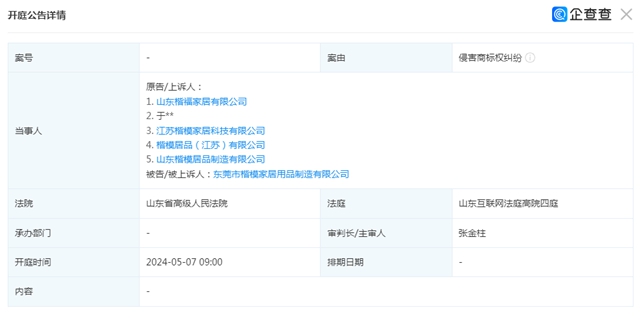 二审判了！楷模家具成功维权，获赔520万元！