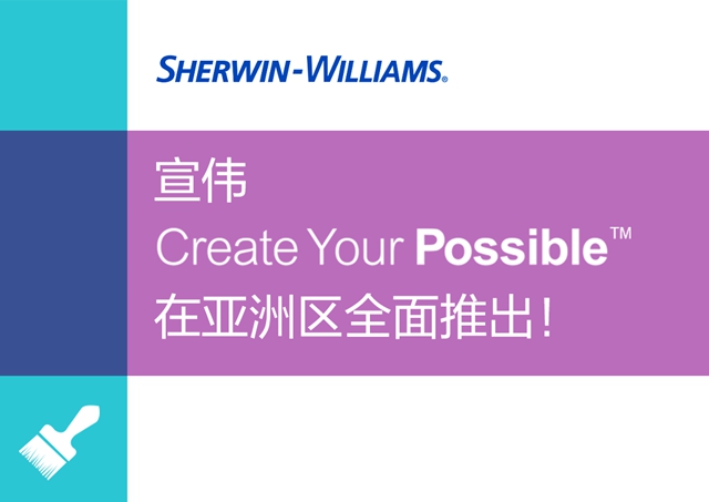 宣伟亚洲全面推出Create Your Possible™