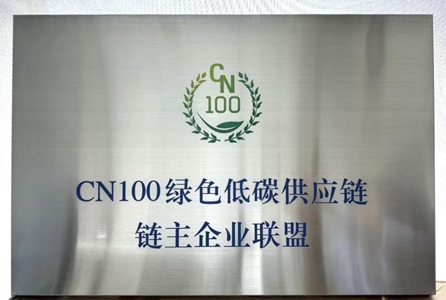 立邦加入“CN100绿色低碳供应链链主企业联盟” 同筑低碳未来，共绘绿色明天
