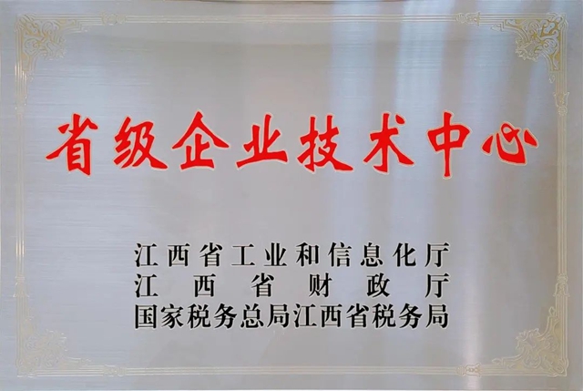 广源新材料公司被授予“省级企业技术中心”荣誉牌匾