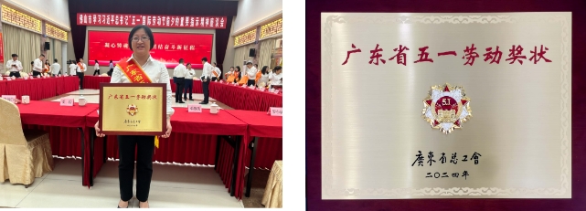 广东美涂士建材股份有限公司荣获2024年“广东省五一劳动奖状”