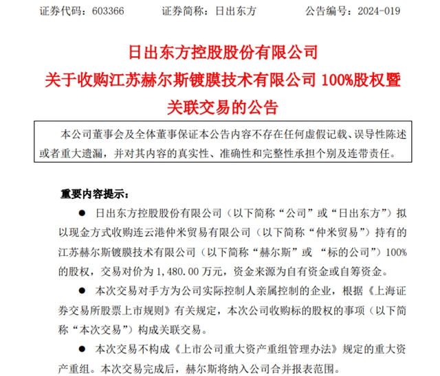 一家光伏涂料企业易主家电龙头日出东方