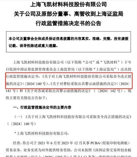 光刻胶概念股涨停，领涨涂企两个月前曾被责令整改