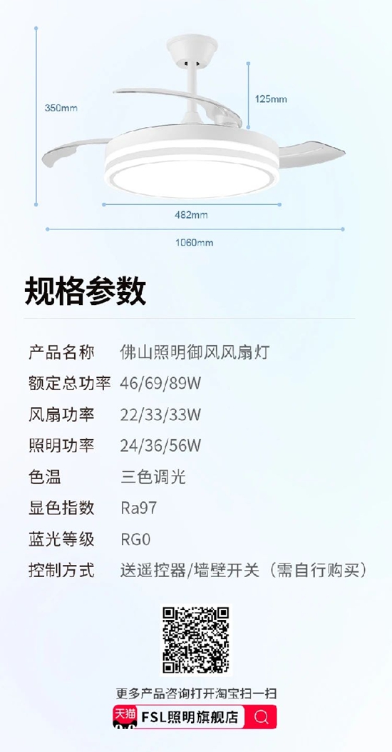 御风风扇灯：清凉一夏，“静”享舒适！